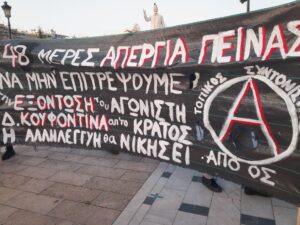 μαζική πορεία