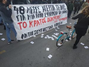 μαζική πορεία