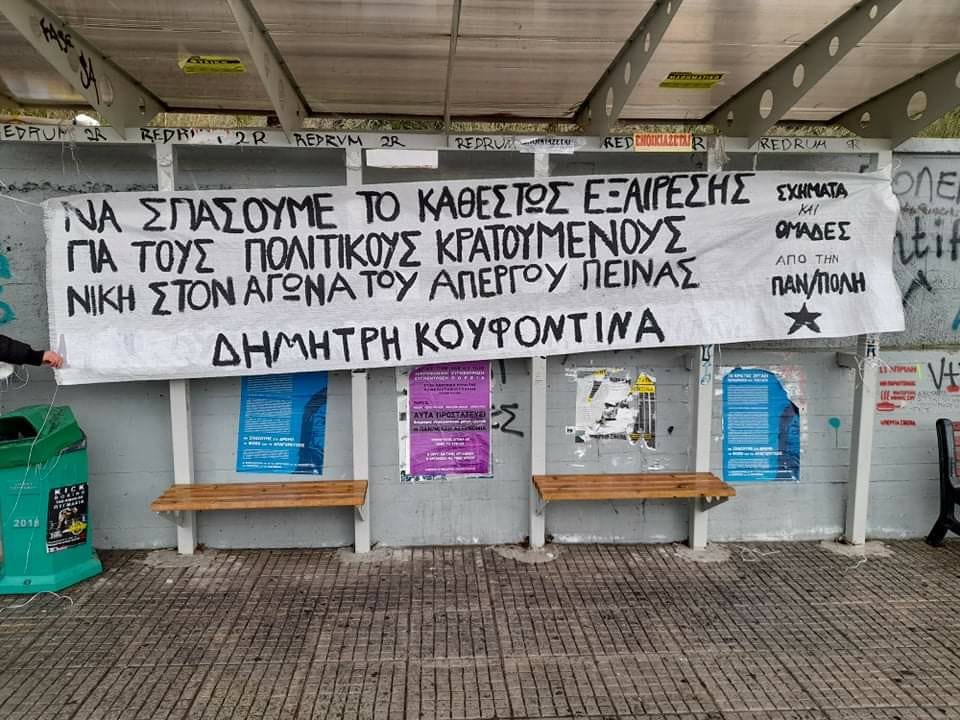 Ανάρτηση πανό για τον Δ