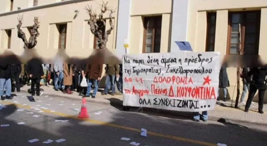 Παρέμβαση με πανό και τρικάκια πραγματοποίησαν σήμερα αναρχικοί έξω από το σπίτι της προέδρου της Ελληνικής Δημοκρατίας, Κ. Σακελλαροπούλου.