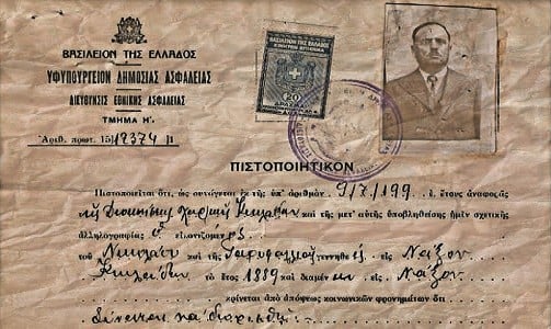 φακελ Απόλυση εργαζομένου από τον φορέα Ε.Κ.Πο.Σ.Π.Ο. Νόστος για βεβαρημένο ποινικό μητρώο. Σωματείο Εργαζομένων στη ΜΚΟ ΑΡΣΙΣ.