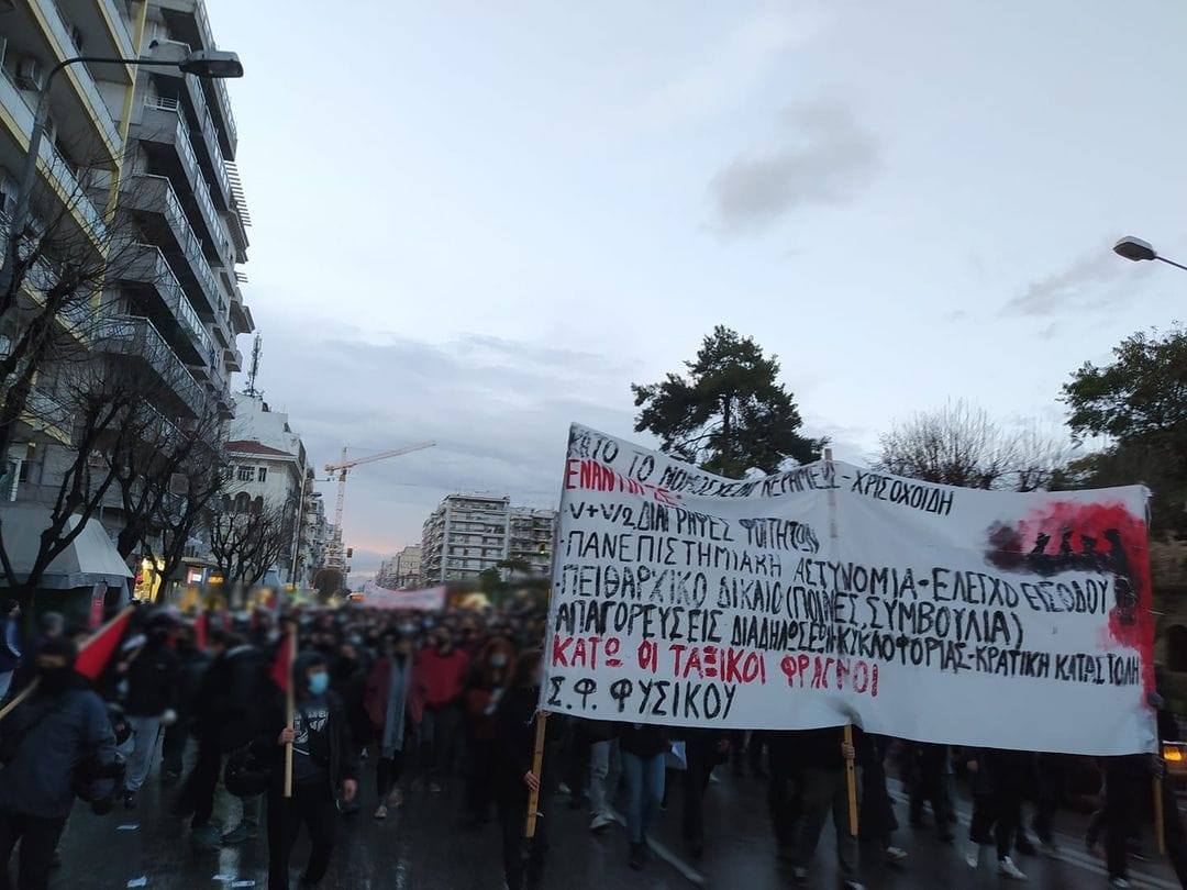 ΣΦ Φυσικού ΑΠΘ | Κείμενο – κάλεσμα σε πορεία ενάντια στον νέο νόμο για την εκπαίδευση (25/2)