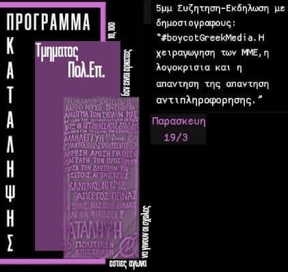 πολιτικών επιστημών