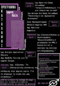 πολιτικών επιστημών