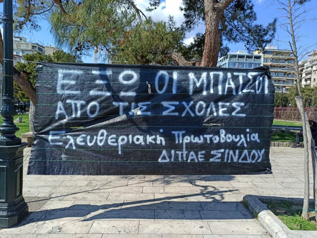 Χιλιάδες φοιτητές ανακαταλαμβάνουν το campus του ΑΠΘ μετά από μεγάλη πορεία