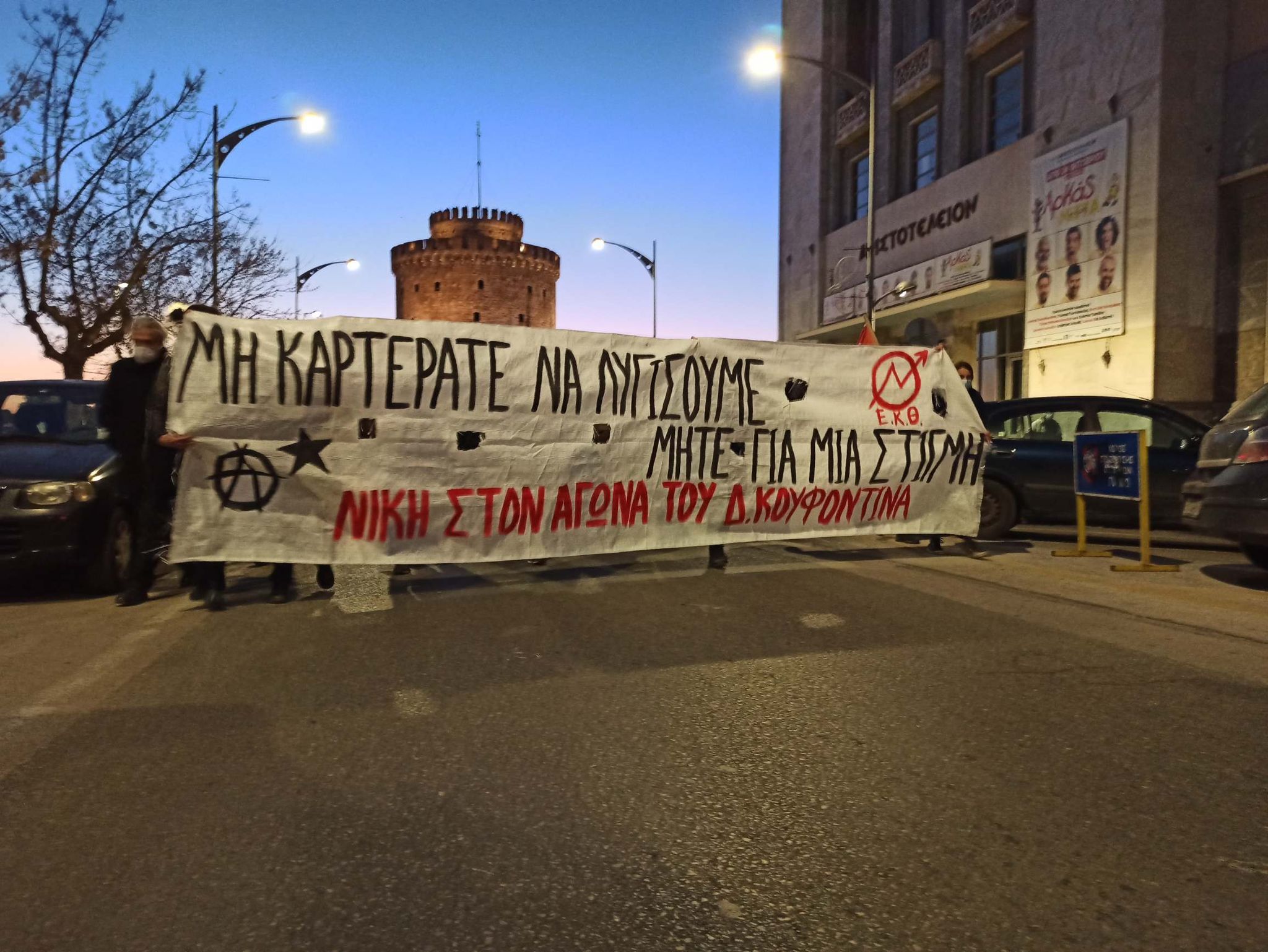 Μην καρτεράτε να λυγίσουμε μήτε για μια στιγμή. Μαζική διαδήλωση αλληλεγγύης στον απεργό πείνας Δ. Κουφοντίνα στη Θεσσαλονίκη [2/3/2021]