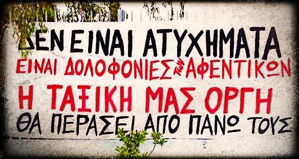 atiximata-2 συγκέντρωση ΔΕΔΔΗΕ Πάτρα