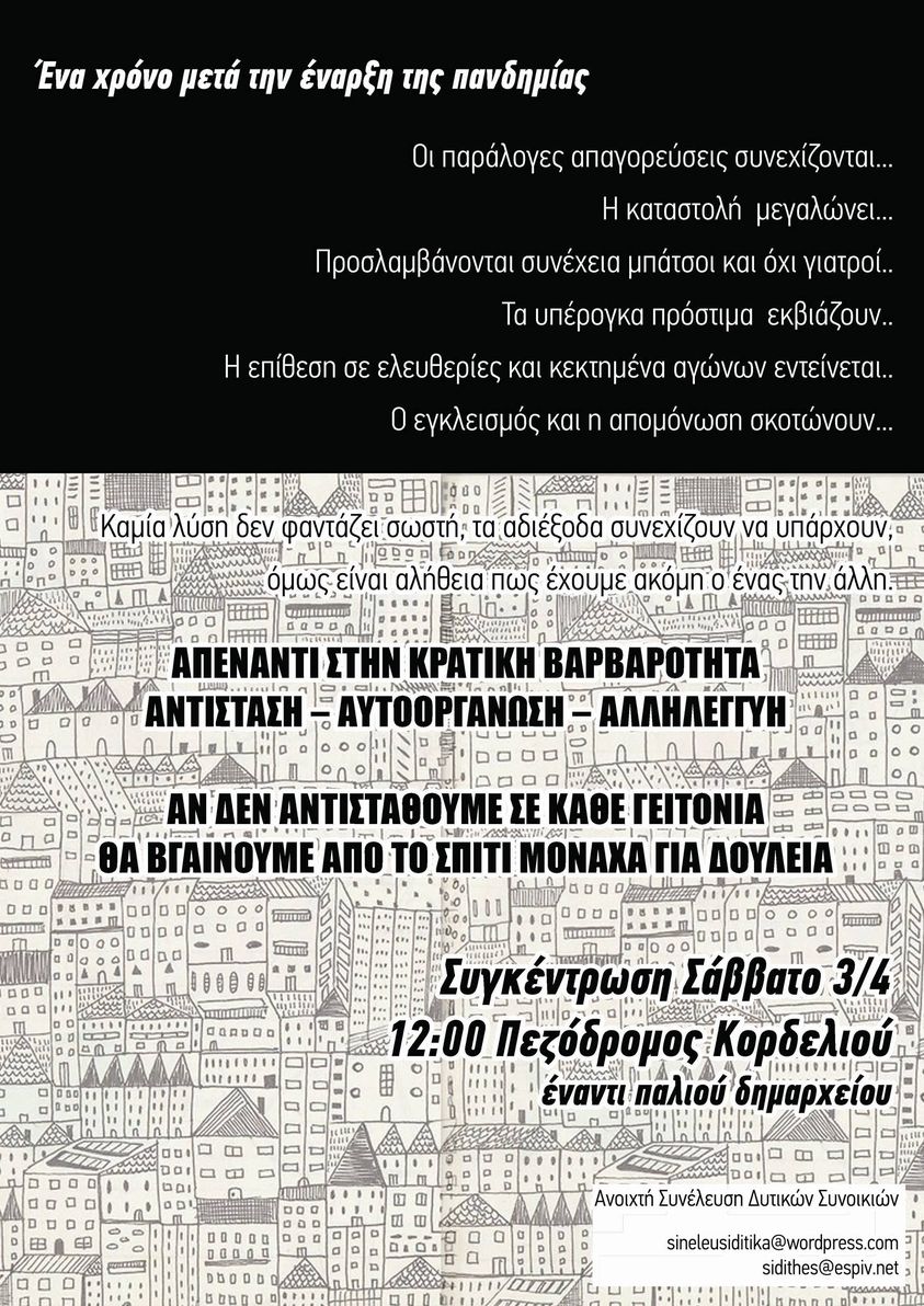 Θεσσαλονίκη, Πεζόδρομος Κορδελιού | Συγκέντρωση ενάντια στην υποβάθμιση της υγείας και την ταξική διαχείριση της πανδημίας(3/4)