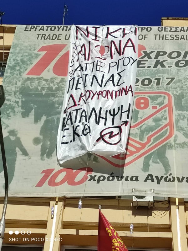 Θεσσαλονίκη – Κατάληψη του ΕΚΘ για τον Δ. Κουφοντίνα [VIDEO]
