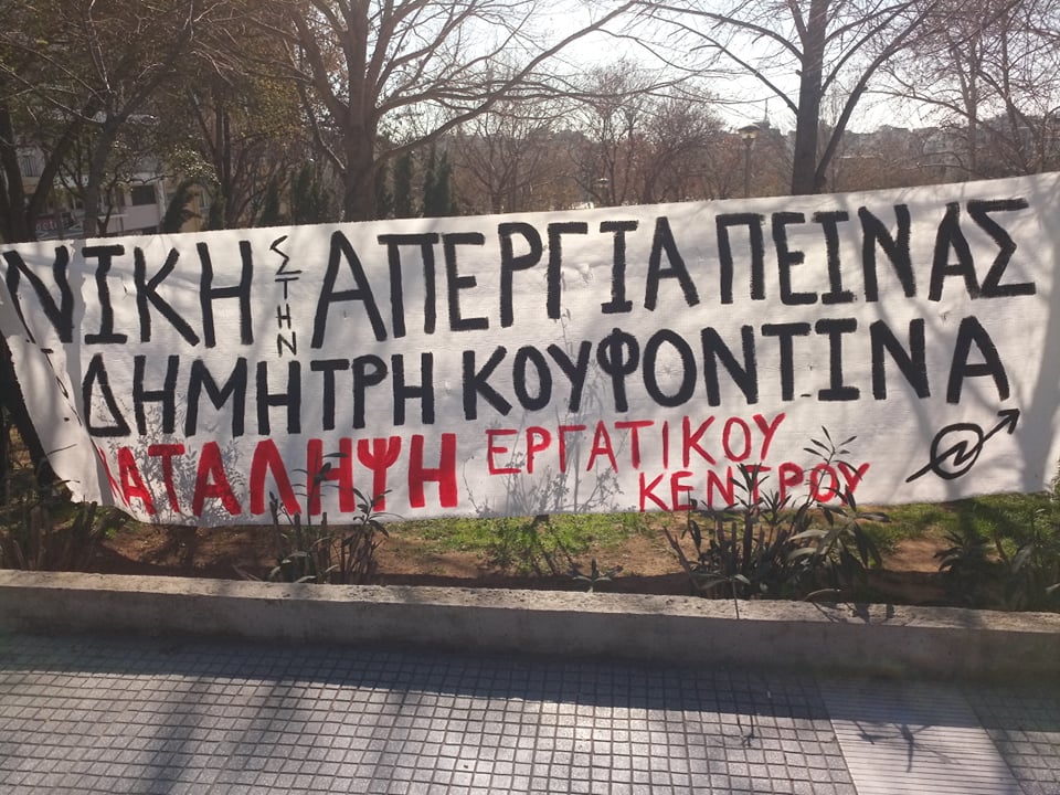 Θεσσαλονίκη - Κατάληψη του ΕΚΘ για τον Δ. Κουφοντίνα [VIDEO]