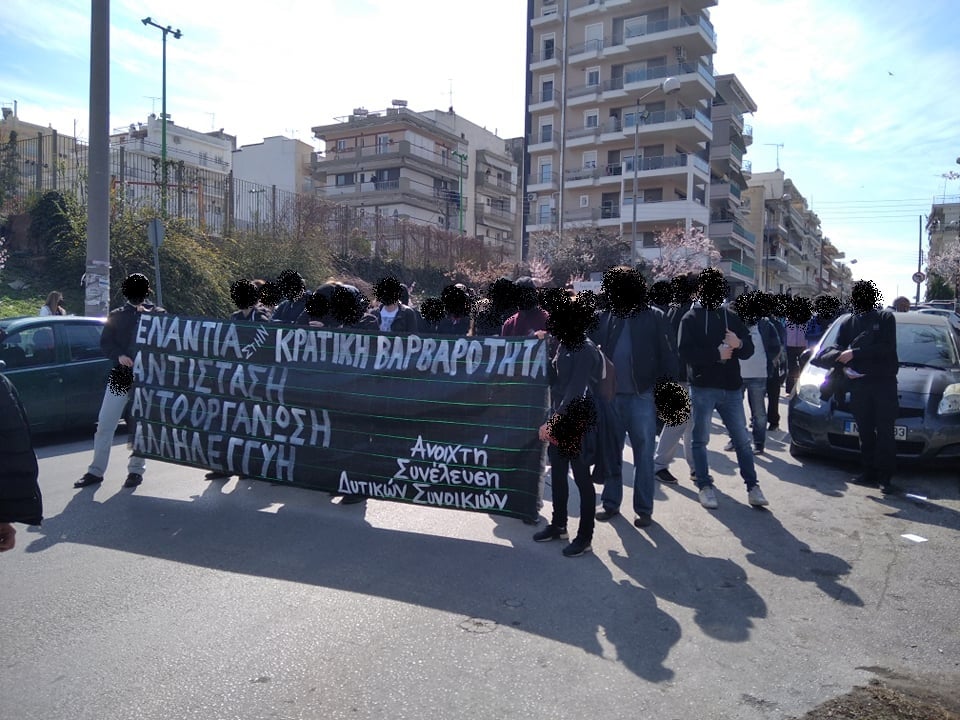 Θεσσαλονίκη | Ενημέρωση από τη συγκέντρωση-πορεία στη Νεάπολη ενάντια στην κρατική καταστολή (13/3)