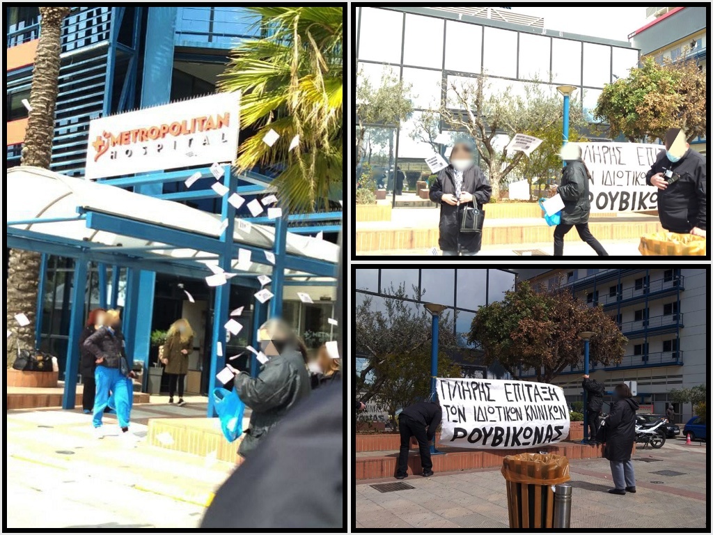 Ρουβίκωνας: Παρεμβάσεις σε ιδιωτικά