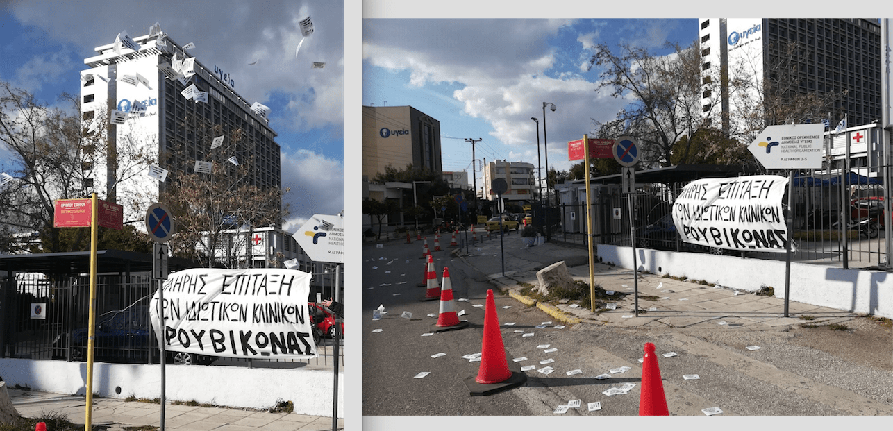 Ρουβίκωνας: Παρεμβάσεις σε ιδιωτικά