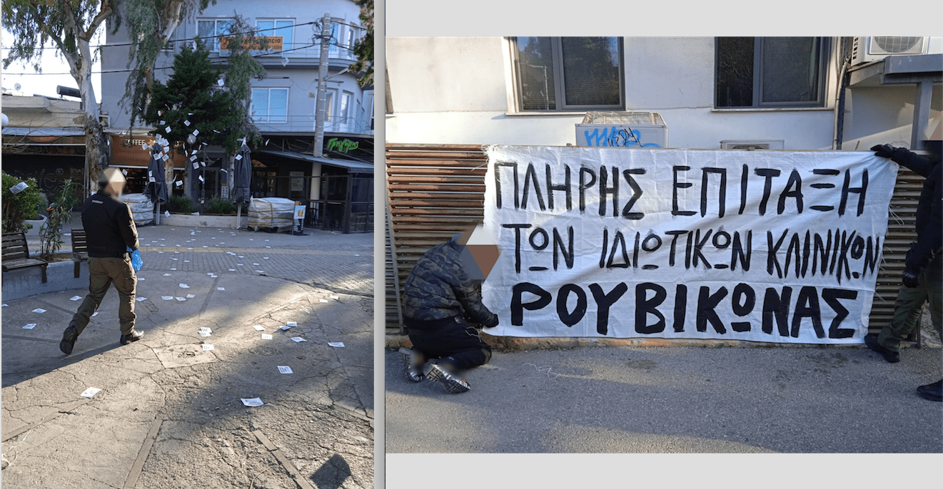 Ρουβίκωνας: Παρεμβάσεις σε ιδιωτικά