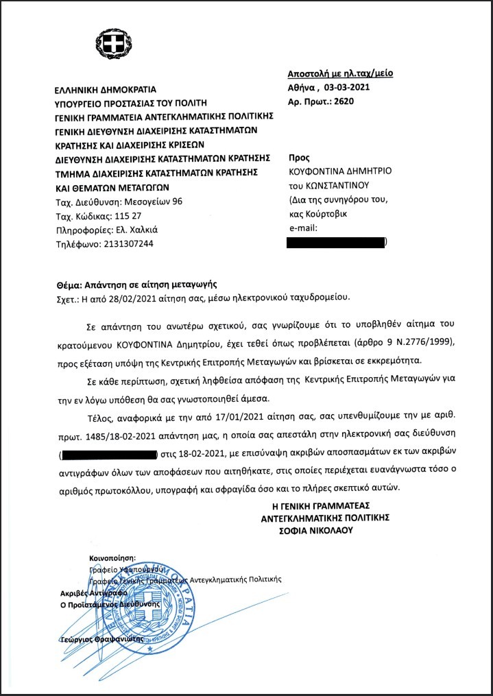 Απορριπτική πρόταση της εισαγγελίας για τη δεύτερη αίτηση Κουφοντίνα - Προκλητικός εμπαιγμός από τη Νικολάου