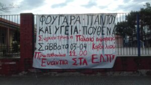 κορδελιού