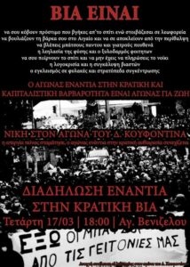 κρατική βία