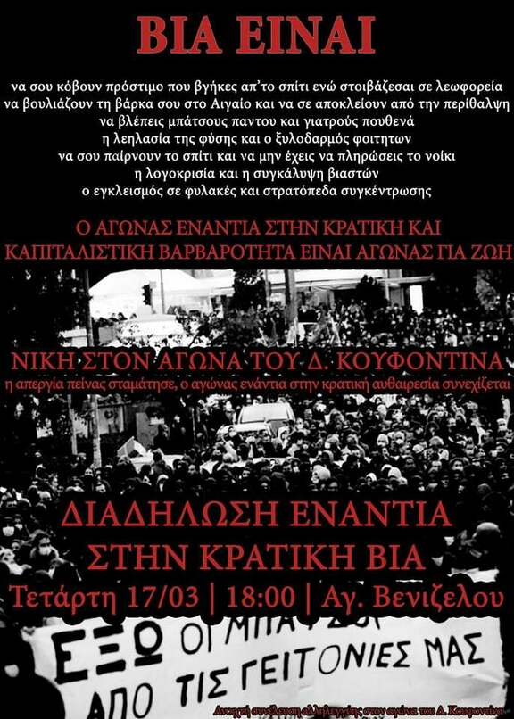 κρατική βία κρατική βία