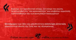 κρατική βία