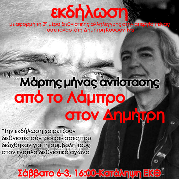 διεθνιστικής