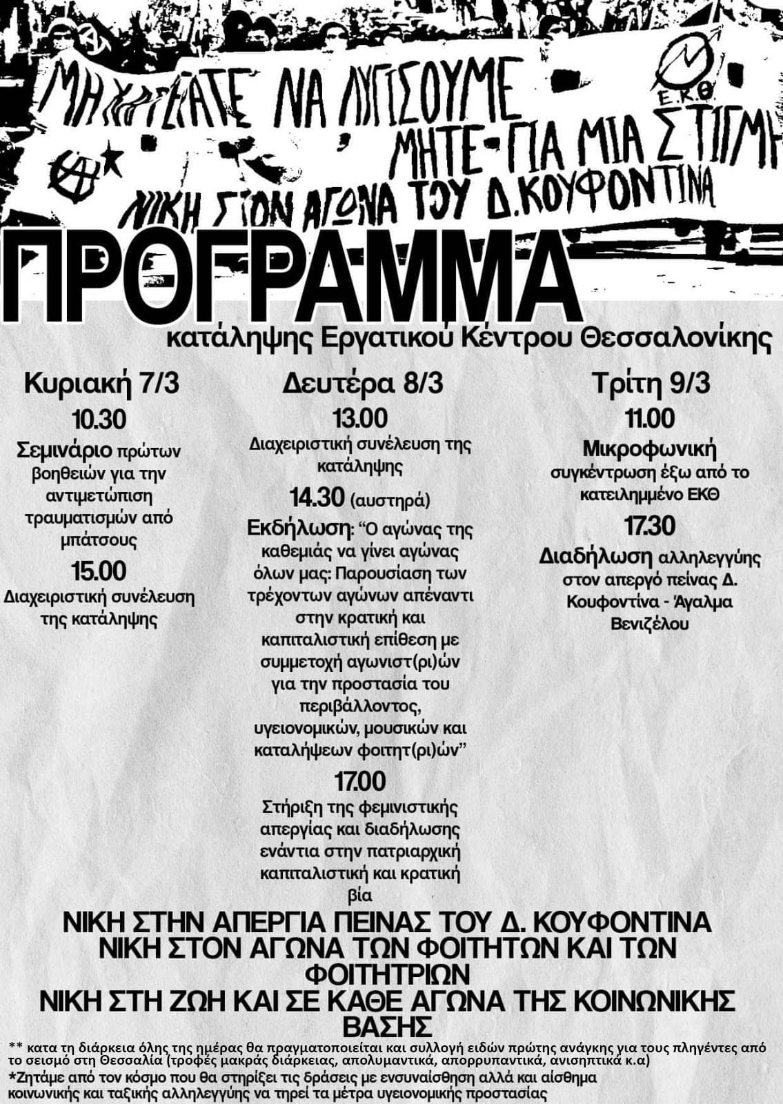 πρόγραμμα
