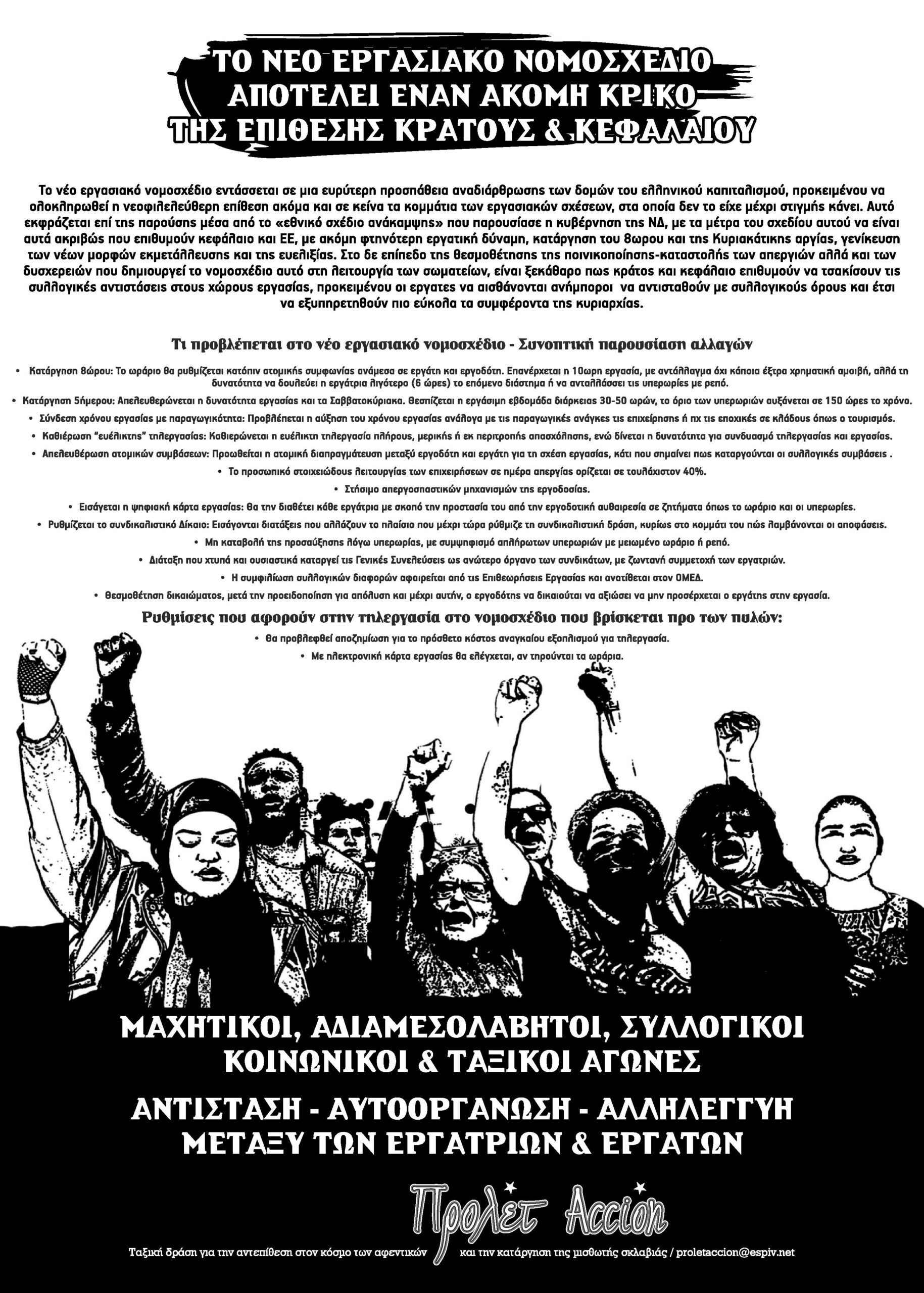 εκδήλωση ενάντια στο εργασιακό νομοσχέδιο