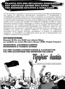 συγκέντρωση ενάντια στο νέο εργασιακό νομοσχέδιο