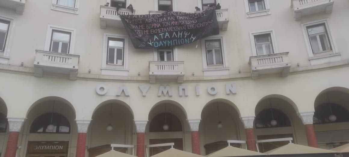 Ολύμπιον