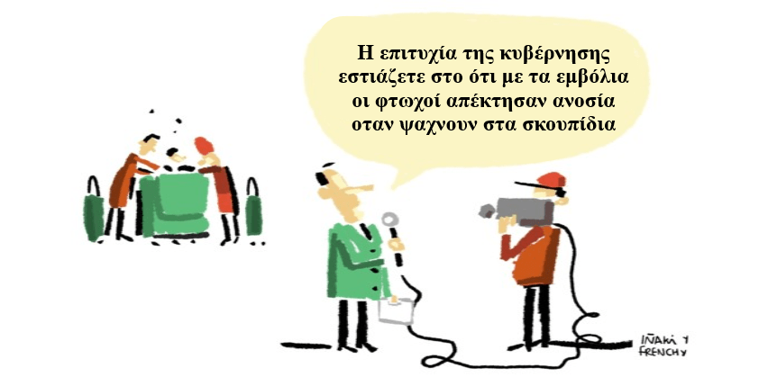 Εστιάζοντας στις επιτυχίες