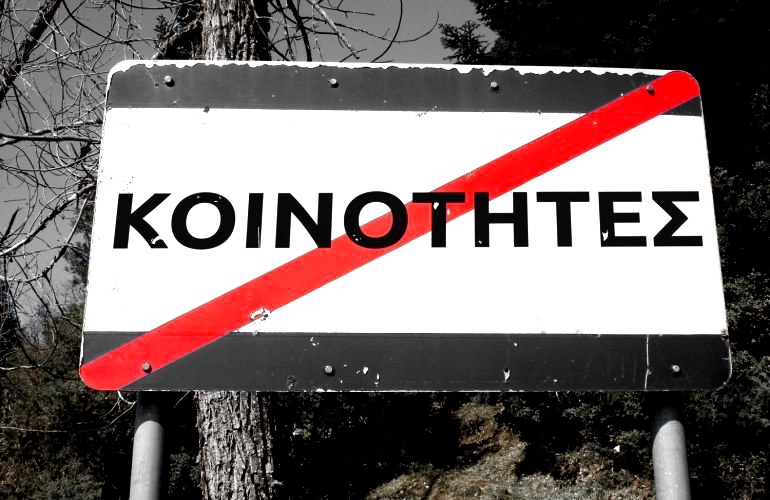 Η κυβέρνηση διαλύει το ΚΕΘΕΑ