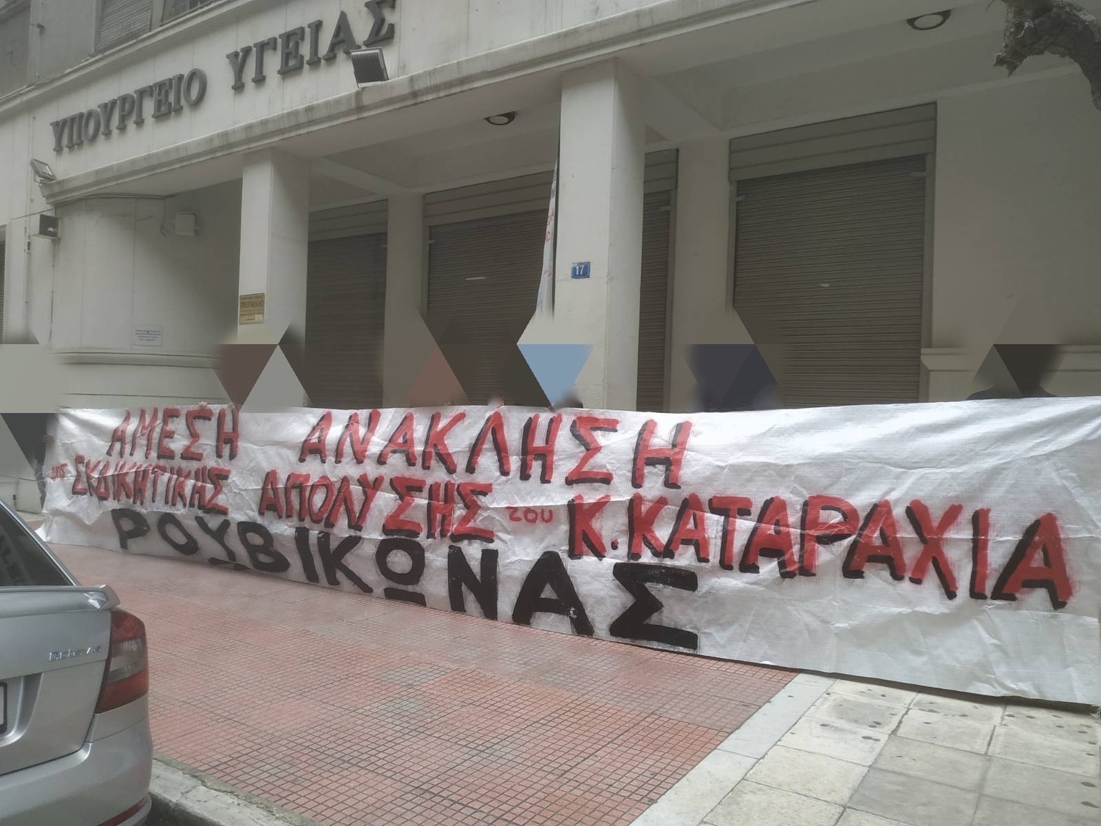 Ρουβίκωνας Παρέμβαση στο Υπουργείο Υγείας