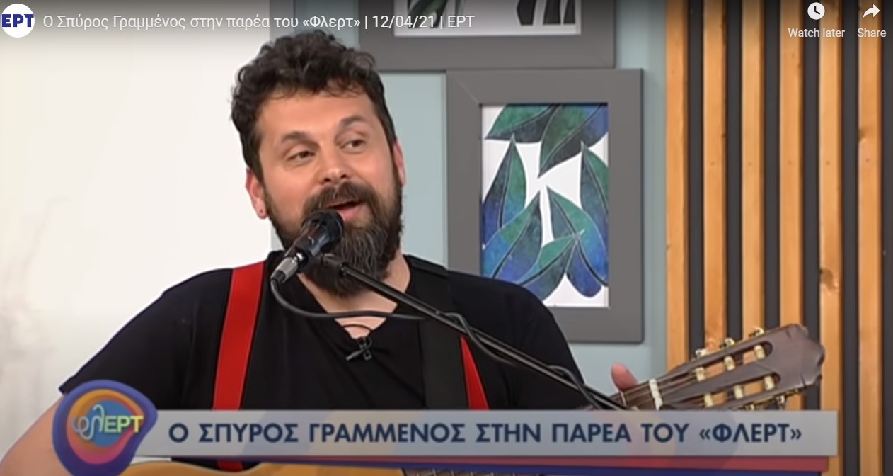 φλερτ Ανακοίνωση εργαζομένων σε ΕΡΤ και θέαμα