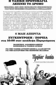 εργατική πρωτομαγιά
