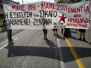 διαδήλωση