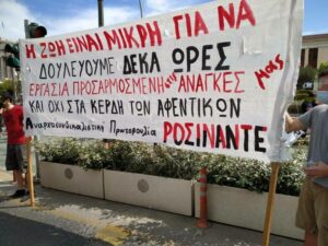 απεργιακή