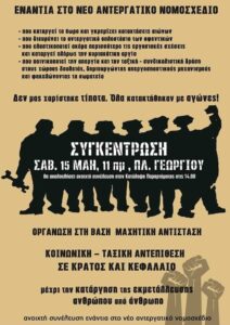 αντεργατικό νομοσχέδιο