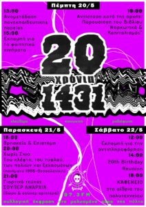 20 χρόνια