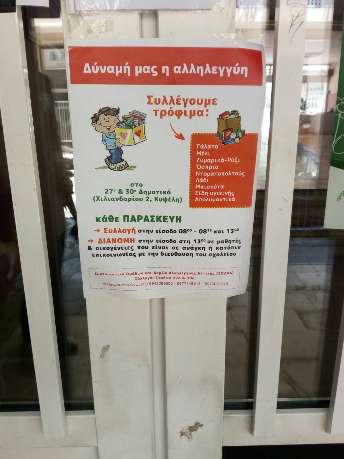 IMG_5539 ΣΟΔΑΑ