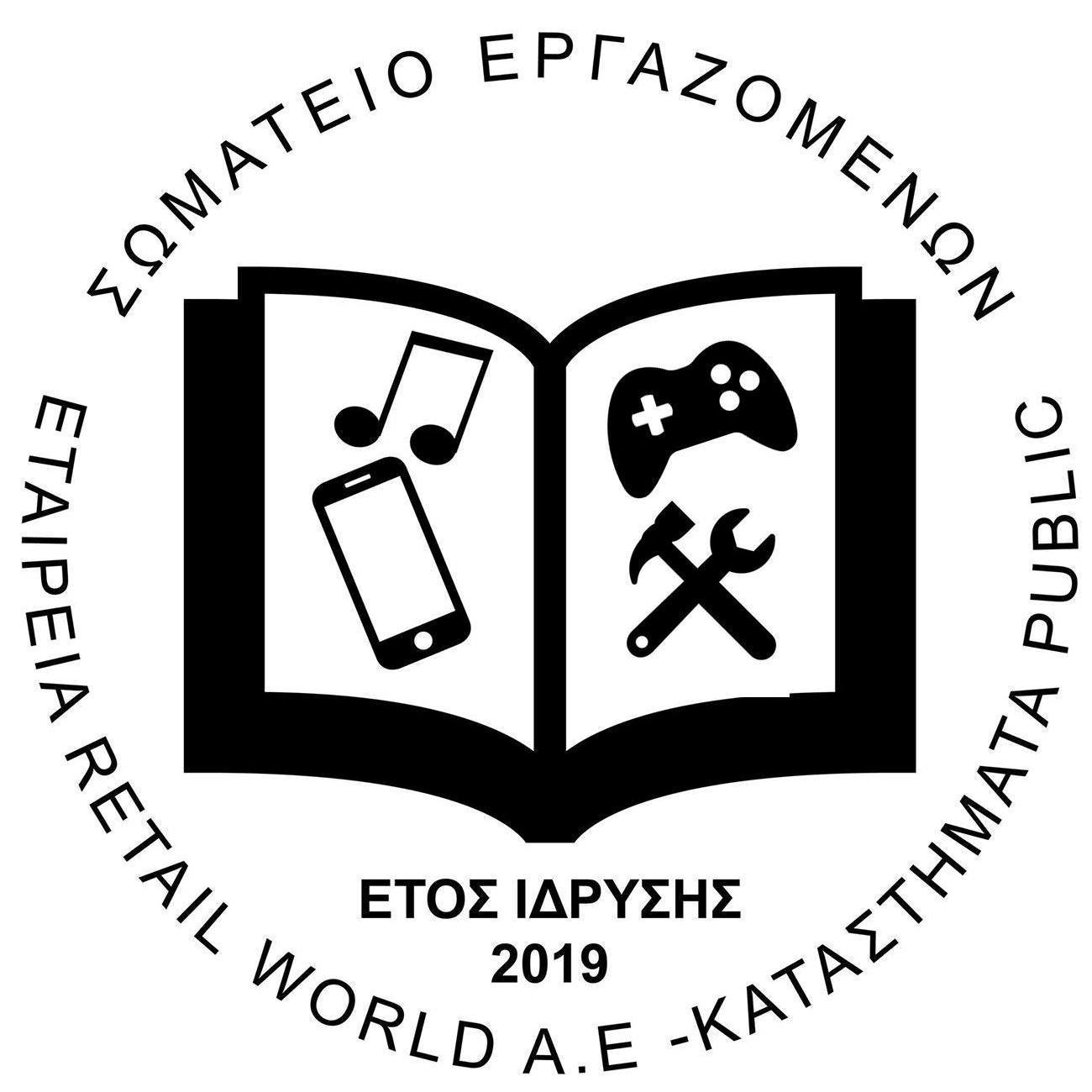 Σωματείο Εργαζομένων Public: Συμμετέχουμε όλες/οι στην απεργία την Πέμπτη 3/6. ΔΕΝ ΘΑ ΠΕΡΑΣΕΙ το αντεργατικό – αντισυνδικαλιστικό νομοσχέδιο.