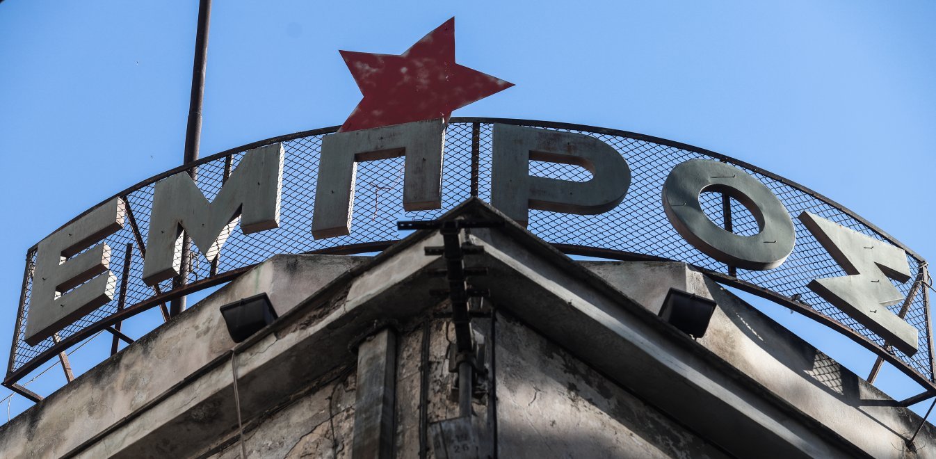 Αναρχική Ομοσπονδία | Στο πλευρό της κατάληψης του θεάτρου “Εμπρός”