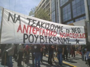 διαδήλωση
