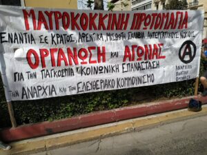 απεργιακή