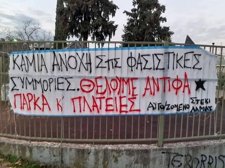 Λαμίας