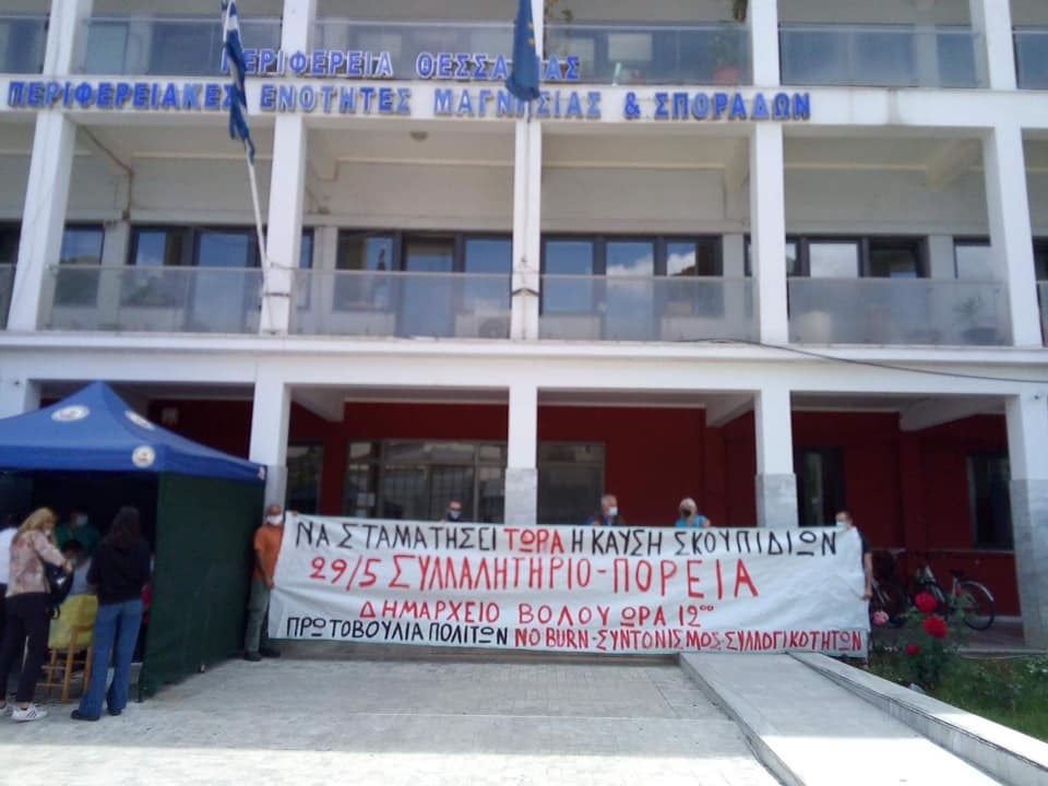 Βόλος 29/5 | Πανελλαδική μέρα δράσης κατά της καύσης σκουπιδιών. Παρά τις μαζικές κινητοποιήσεις τοπικών κοινωνιών ενάντια στην καύση [...]