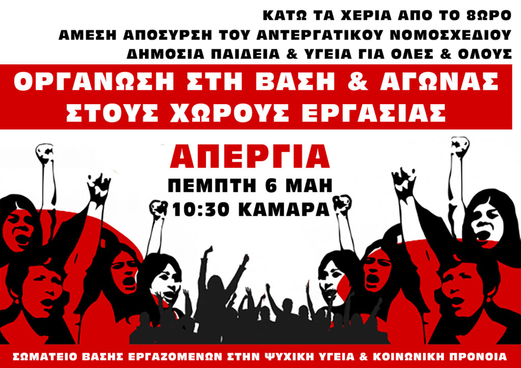 6 Μαΐου τιμούμε την εργατική πρωτομαγιά