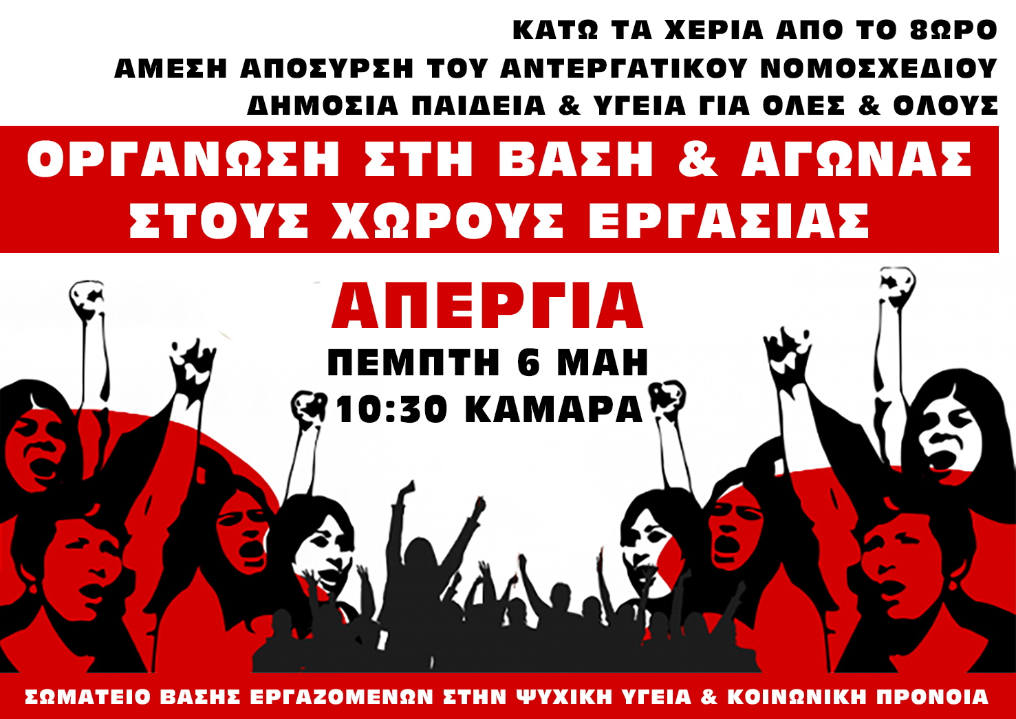 αφίσα 6 Μαΐου τιμούμε την εργατική πρωτομαγιά