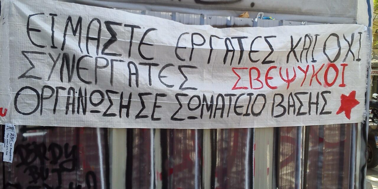 ΣΒΕΨΥΚΟΙ