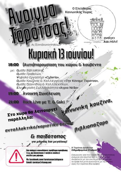 Ταράτσα Ταράτσα