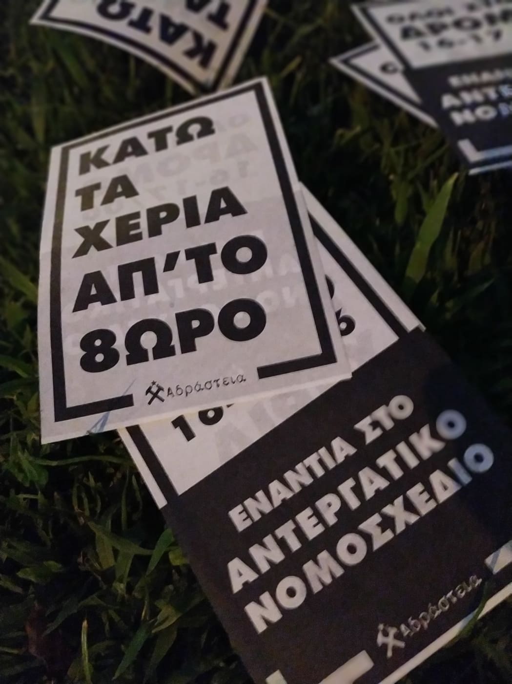 Μηχανοκίνητη παρέμβαση στο Περιστέρι ενάντια στο αντεργατικό νομοσχέδιο | Αδράστεια. Σήμερα το απόγευμα 14/6 πραγματοποιήθηκε [....]