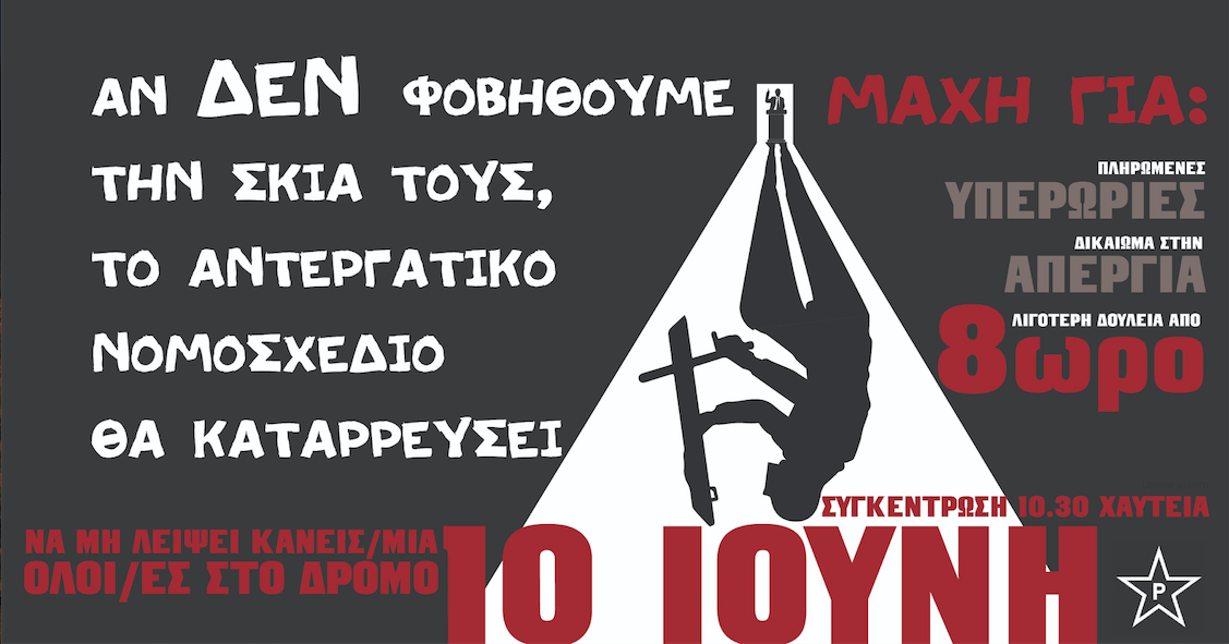 Ρουβίκωνας: 10 Ιούνη